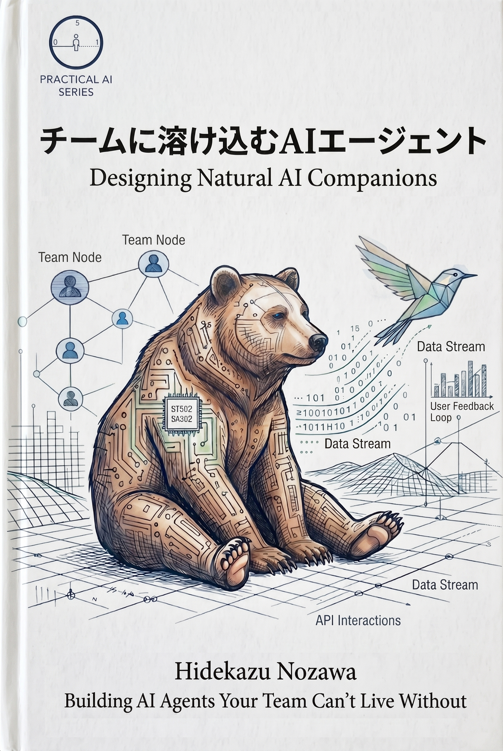 チームに溶け込むAIエージェント