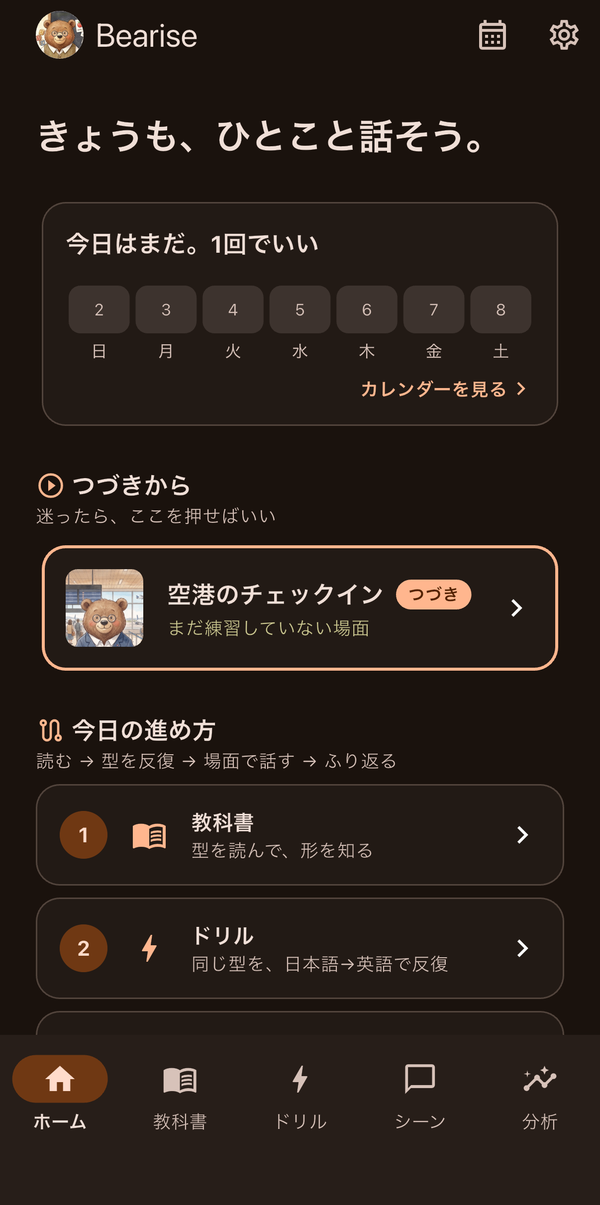 Bearise のホーム画面
