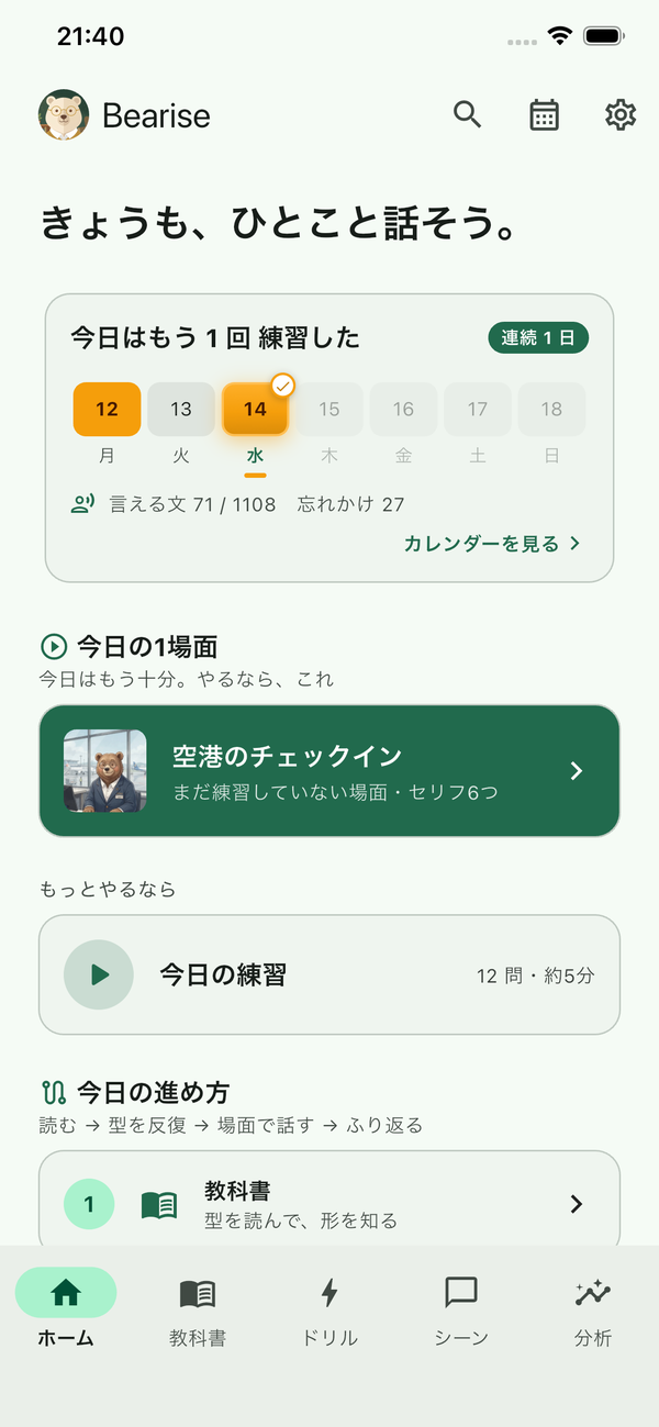Bearise の画面
