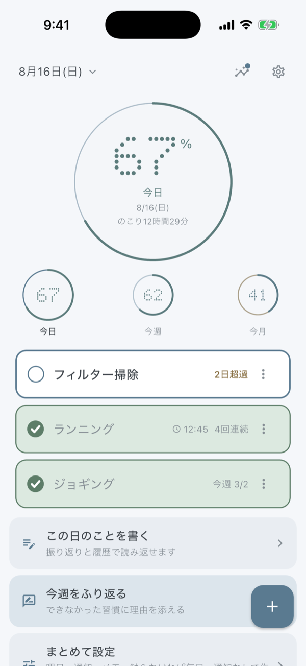 DayGrid のホーム画面